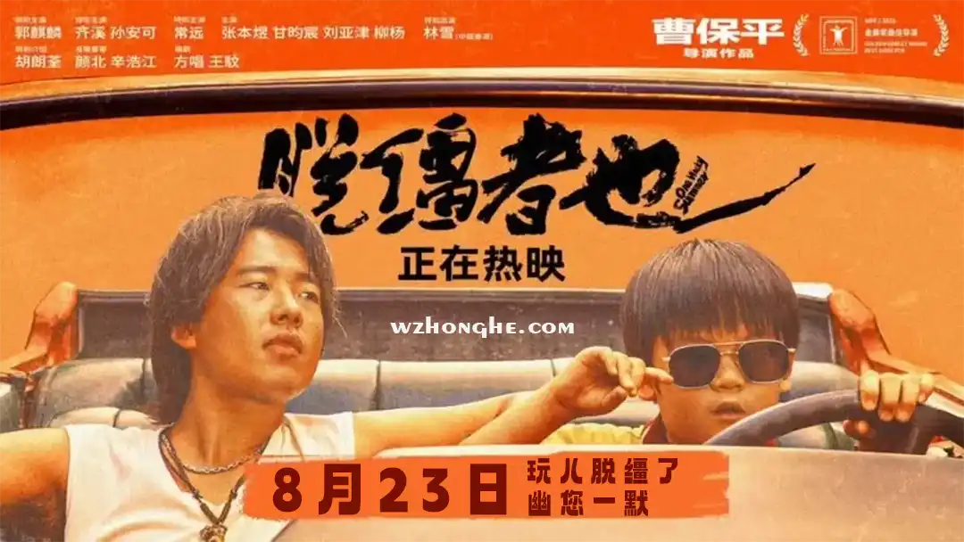 脱缰者也 - 无中和wzhonghe.com-2